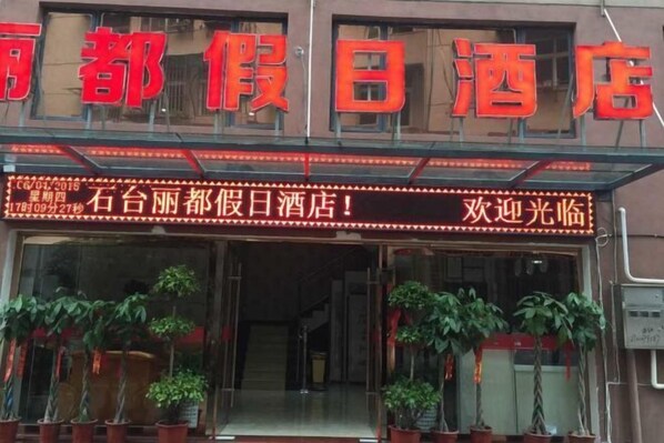 Exterior - Lido Holiday Hotel (Shitai)