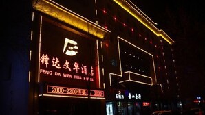 A hotel sign with neon lights, including a logo and text indicating the name and a promotional offer. - Fengda Vista Hotel (Wuwei No.2 Middle School Pedestrian Street) (Wuwei)