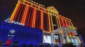 A hotel with a prominent 'Future' sign and a large illuminated facade. - Haomei International Hotel (Anxi Government Store) (Anxi)