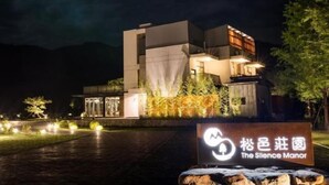 A modern building with a sign reading "The Silence Manor." - The Silence Manor (Hualien)