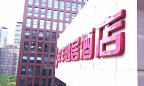 Exterior - Yangfeng Yiju Hotel (Beijing)