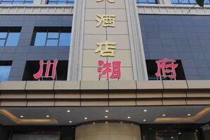 Exterior - Hui Yuan Hotel (Shijiazhuang)