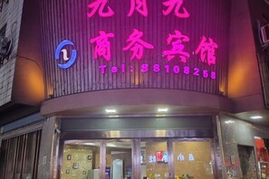 Unclassified image, 2 of 12, button - Jiuyuejiu Business Hotel (Tongxiang)