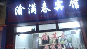 Een hotelschiltje met Chinese karakters en een telefoonnummer.