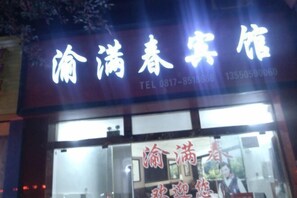 Miscellaneous - Yingshan-Manchun Hotel (Yingshan)