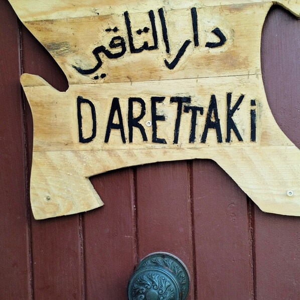 Front of property - Dar Ettaki Workation Guest House (El Jadida)