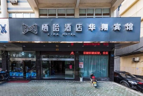 Exterior - Qiha Hotel (Xiangshan North Gate Qingcao Alley) (Xiangshan)