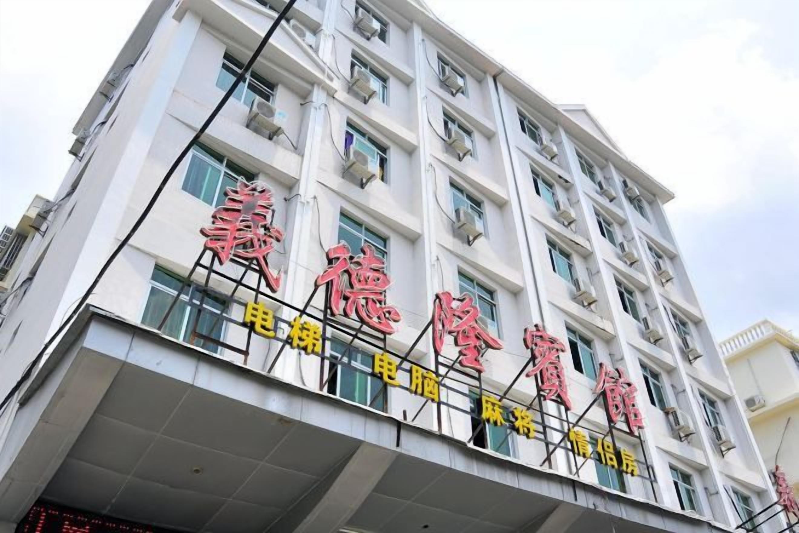 A multi-story building with signage indicating it is a hotel.