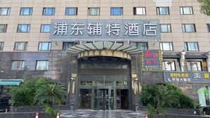 A hotel entrance with a sign reading "Pulong Hotel". - Pudong Fute Hotel (Xiepu Road Subway Station) (Shanghai)