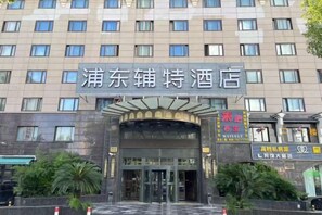 A hotel entrance with a sign indicating a massage service. - Pudong Fute Hotel (Xiepu Road Subway Station) (Shanghai)