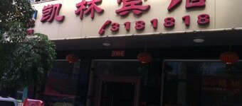 Bobai Kailin Hotel