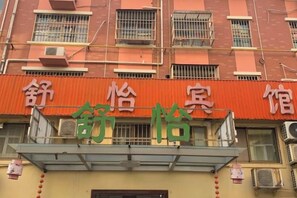 Unclassified image, 5 of 18, button - Shuyi Hotel (Binhai)