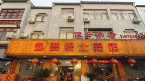 A traditional Chinese building with a signboard for a hotel. - Zhouzhuang Holiday Hostel (Kunshan)
