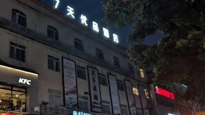 Exterior - 7 Days Premium Hotel (Guangzhou International Finance City Tangdong Metro Station) (Guangzhou)