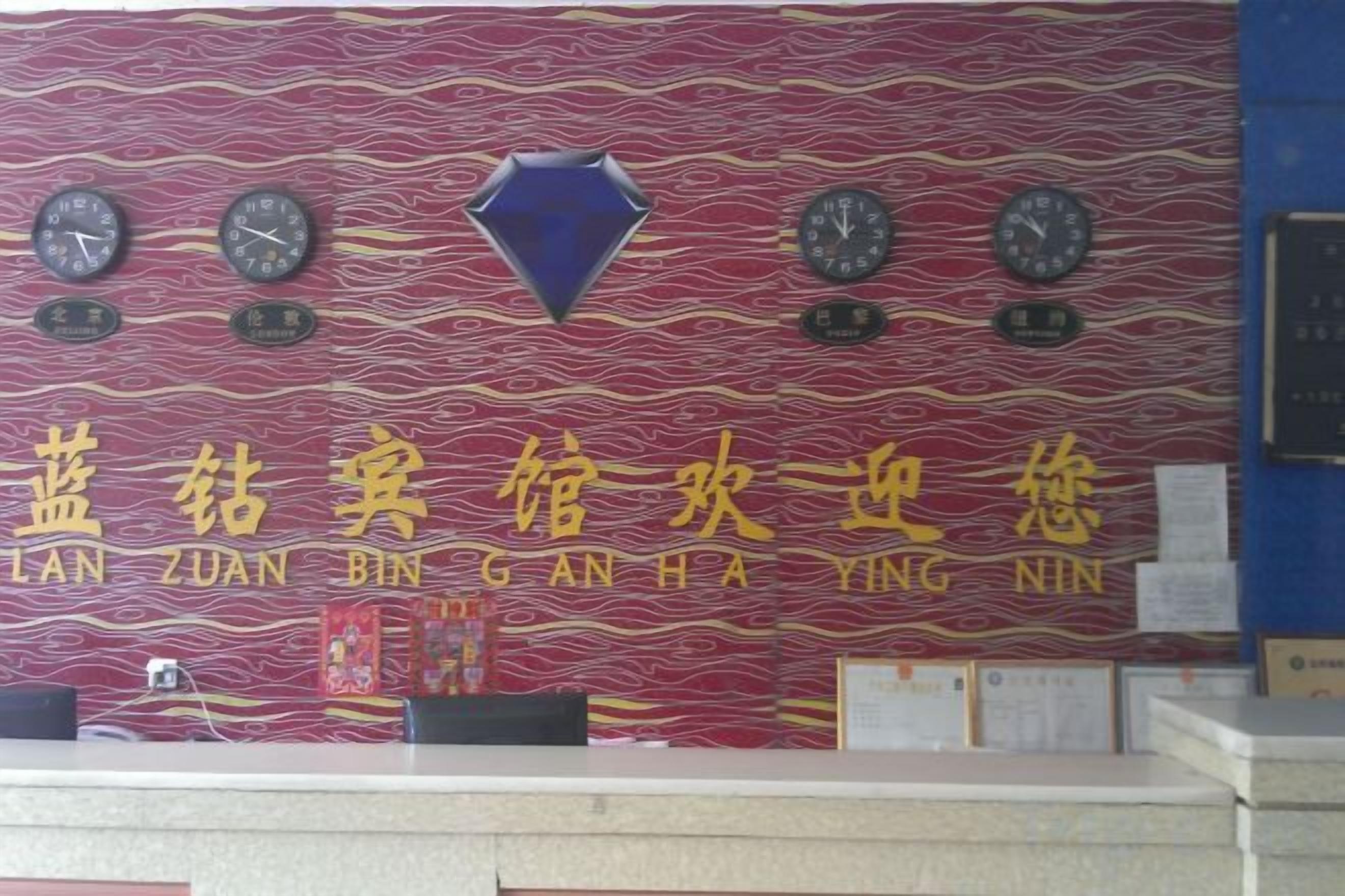 Een receptie met een behang met patroon, klokken en Chinese karakters.