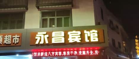 外観