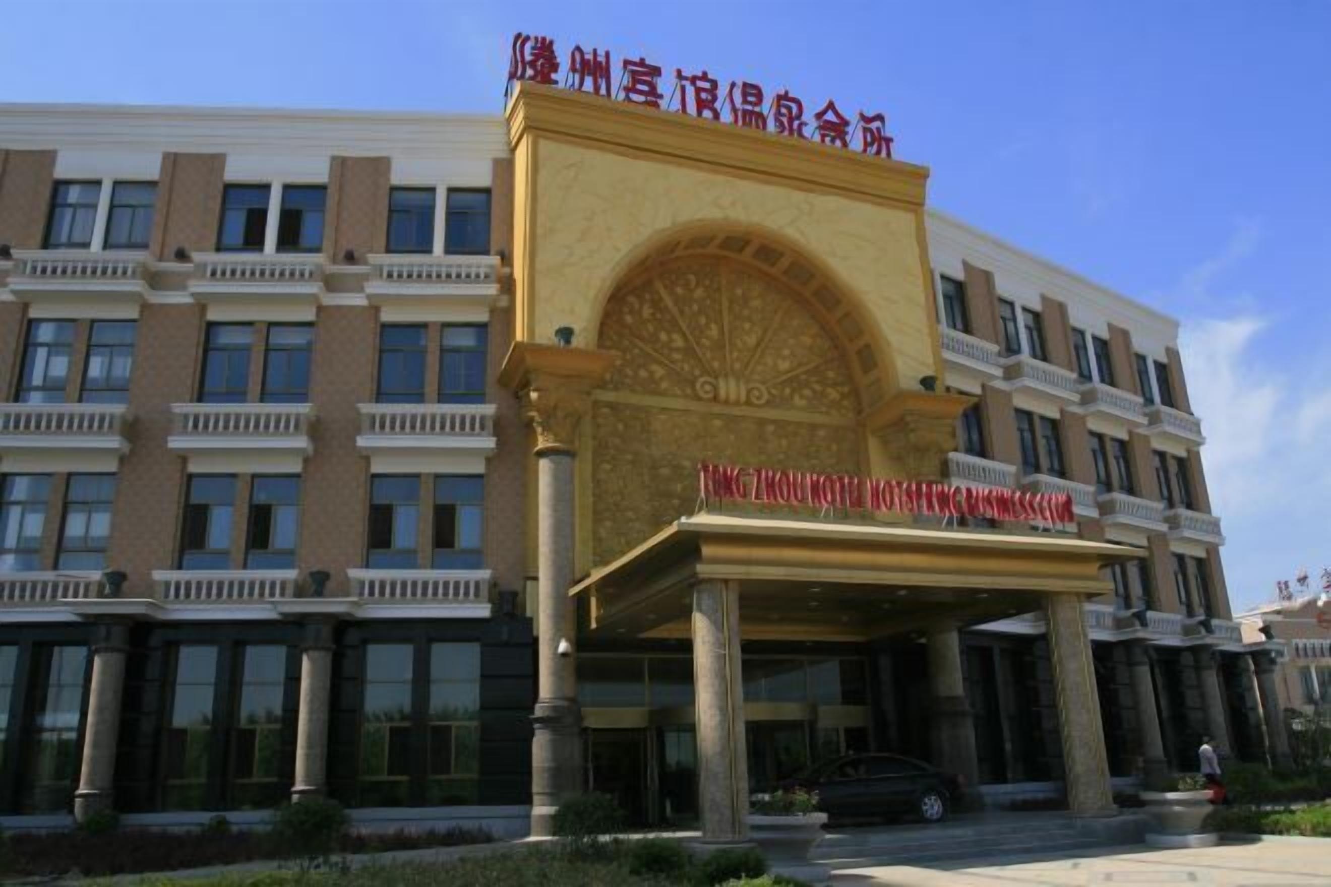 A hotel with a prominent entrance and a large arched doorway.