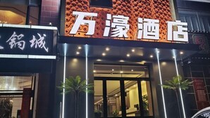 A hotel entrance with a modern facade, illuminated signage, and a welcoming entrance. - Wanhao Business Hotel (New Barag Right Banner)
