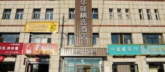 Huayi jingxuan Hotel