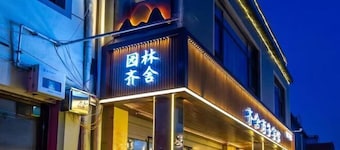 Qufu Landscape Hotel(Confucius Temple Shop in Qufu)