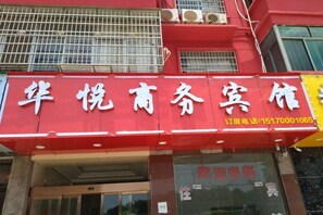 Unclassified image, 4 of 14, button - Huayue Business Hotel Nanchang (Nanchang)
