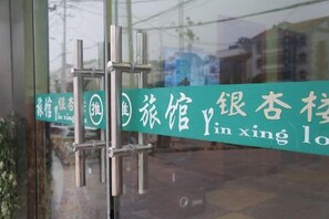 Exterior detail - Yinxinglou Hotel (Dingyuan)