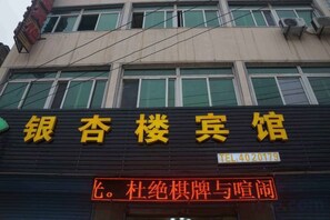 Unclassified image, 4 of 21, button - Yinxinglou Hotel (Dingyuan)