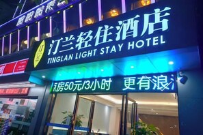 Exterior - Tinglan Light Stay Hotel (Haikou)