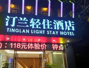 Exterior - Tinglan Light Stay Hotel (Haikou)