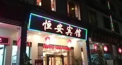 Yanyang Heng'an Hotel