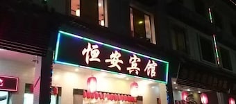 Yanyang Heng'an Hotel