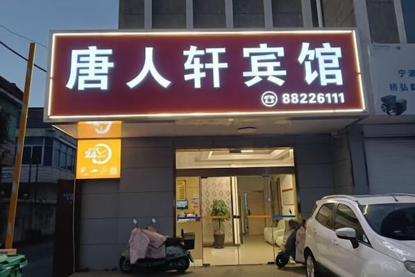 Exterior - Hai'an Tangrenxuan Business Hotel (Hai'an)