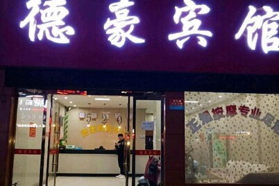 Dehao Business Hotel