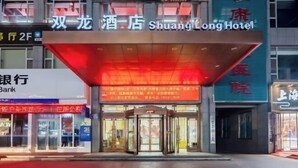 The exterior of Shuanglong Hotel with a prominent entrance and signage. - Shuang Long Hotel (Gaotai)