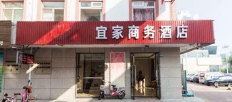 青島宜家商務酒店