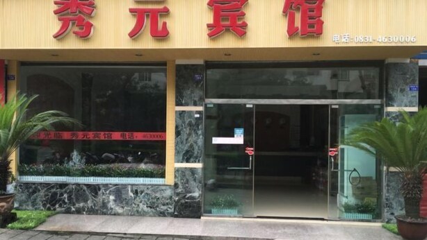 Unclassified image, 1 of 24, button - Changning Xiuyuan Hotel (Changning)