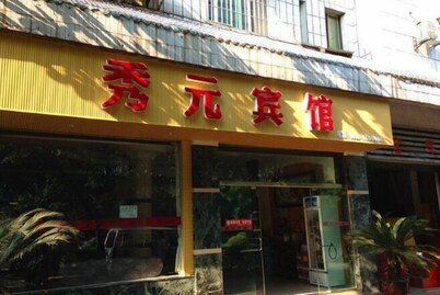 Changning Xiuyuan Hotel