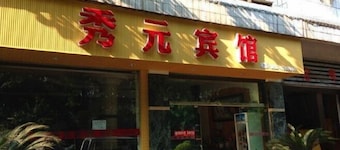 Changning Xiuyuan Hotel
