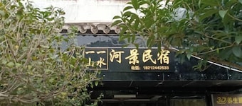 Zhenyuan Yishan Yishui River View Homestay