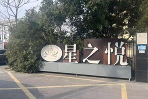 Property grounds - Joyful Star Hotel (Shanghai)