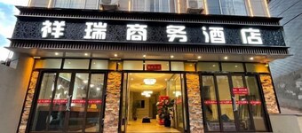 Nanzhang Auspicious Sign Business Hotel
