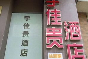 外觀