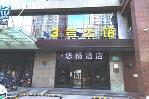 A hotel entrance with a sign indicating it is the 3rd public building. - Qingzhu·Youyang Hotel (Guang'an Street Museum Metro Station) (Shijiazhuang)