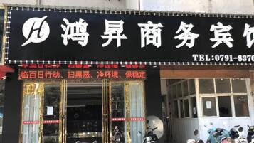 المنشأة من الخارج