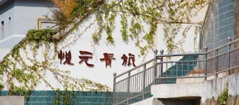 Yueyuan Youth Hostel