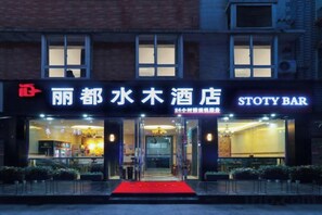 Unclassified image, 5 of 50, button - Lido Shuimu Hotel (Chengdu Shuangliu Airport Information Engineering University Store) (Chengdu)
