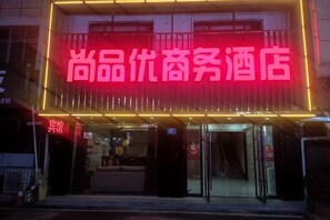 Exterior detail - Xiangyang Jingyi Hotel (Xiangyang)