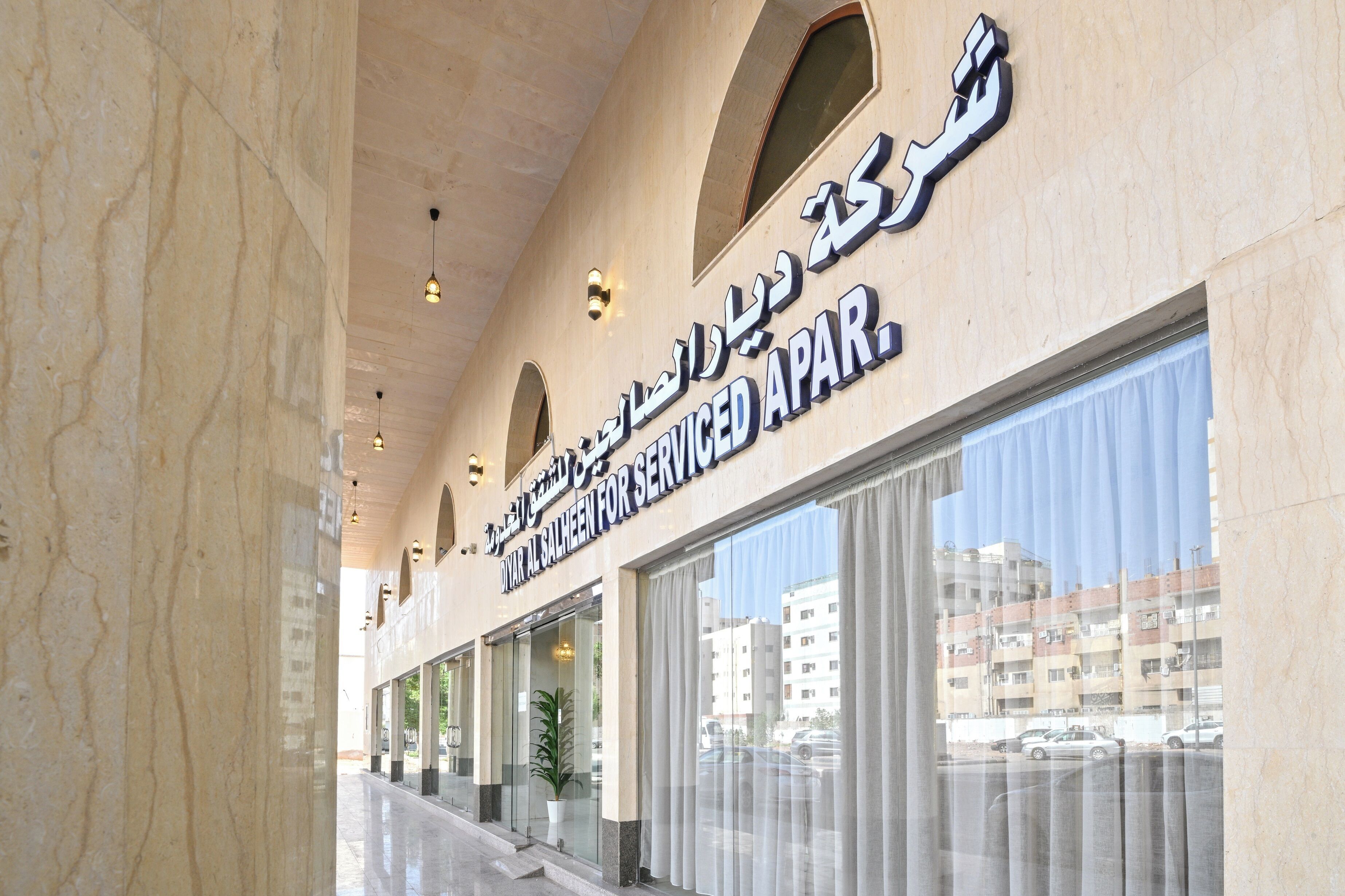 Un edificio con un cartello che recita 'YAR AL SALHEEN FOR SERVICE APAR'.