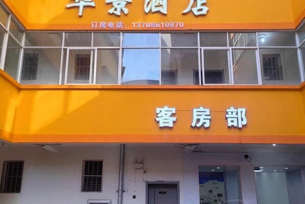 Exterior - Jinghong HuaJing Hotel (Jinghong)