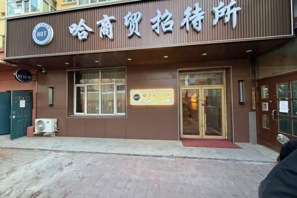 Exterior - Hagongda Guest House (Hagongda Metro Station No.2 Branch) (Harbin)
